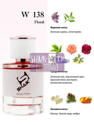  Shaik Shaik W138 (Lanvin Eclat D'Arpege), 50 ml NEW (,  1)