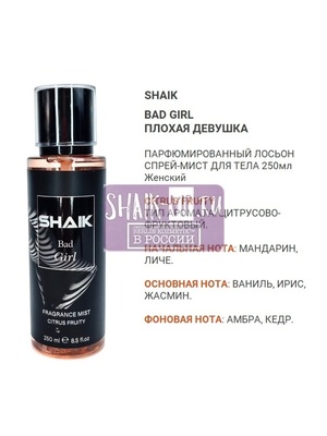  Shaik SHAIK /   ()   Shaik Bad Girl, 250ml (,  1)
