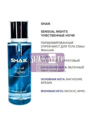  Shaik SHAIK /   ()   Shaik Sensual Nights, 250ml (,  1)