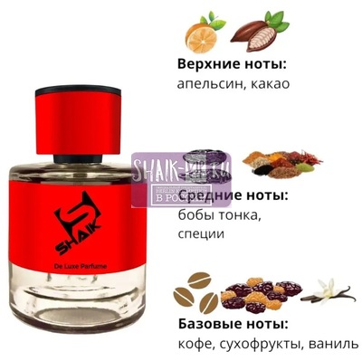  Shaik Shaik  216 (Montale Chocolate Greedy), 50 ml NEW (,  1)