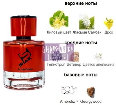  Shaik Shaik  559 ( Marc Antoine Barrois Tilia ), 50 ml NEW (,  1)