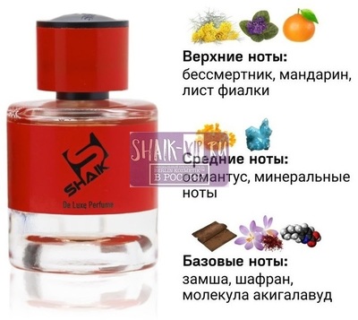 ���������� Shaik Shaik MW519 (MARC ANTOINE BARROIS GANYMEDE), 100 ml NEW (����, ��� 1)