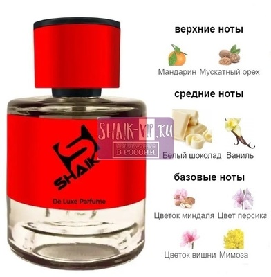 ���������� Shaik Shaik MW543 (White Chocola Christian Richard), 100 ml NEW (����, ��� 1)