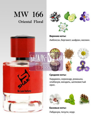  Shaik Shaik MW166 (Esc Mol Esc 02), 50 ml NEW (,  1)