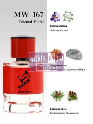  Shaik Shaik MW167 (Maison Francis Kurkdjian Baccarat Rouage 540), 50 ml NEW (,  1)