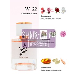  Shaik Shaik W22 (Chloe Eau de Parfum), 50 ml NEW.  2