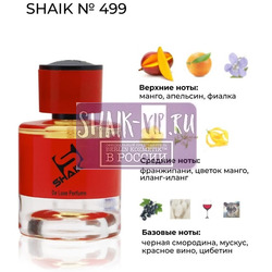  Shaik SHAIK /    499 Vilhelm Parfumerie Mango Skin, 50 . NEW.  2