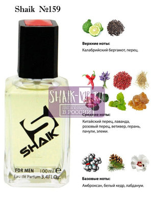  Shaik    159 Christian Dior Sauvage, 100 . ()