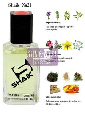  Shaik    21 Chanel Egoiste Platinum, 100 . ()