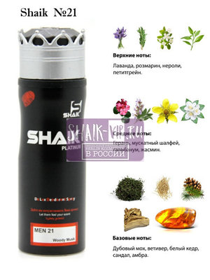  Shaik    21 Chanel Egoiste Platinum, 200 . ()