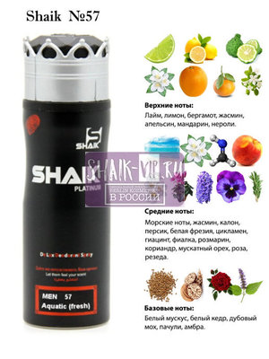  Shaik    57 DIOR SAUVAGE FOR MEN , 200 . ()