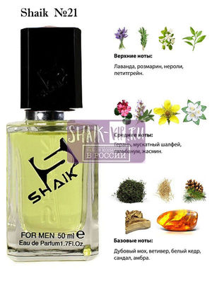 Shaik SHAIK /    21 CHANEL EGOISTE PLATINUM FOR MEN , 50 . ()