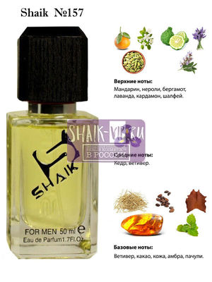  Shaik SHAIK /    157 Christian Dior Cologne, 50 . ()