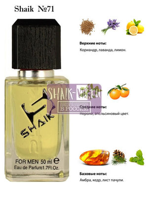  Shaik SHAIK /    71 Gucci Guilty Intense 50  ()