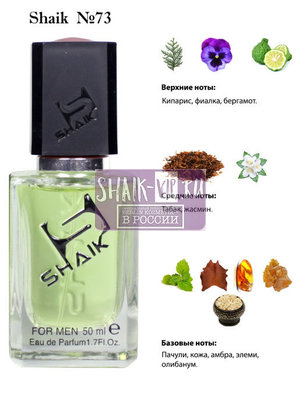  Shaik SHAIK /   73 Gucci By Gucci Pour Homme 50 . ()
