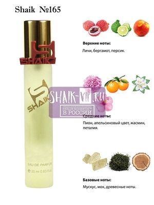  Shaik SHAIK /   165 EX NIHILO FLEUR NARCOTIQUE UNISEX 20 ()