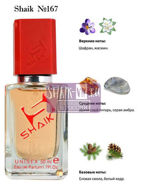  Shaik SHAIK /    167 MAISON FRANCIS KURDJIAN BACCARAT ROUGE 540 UNISEX 50  ()