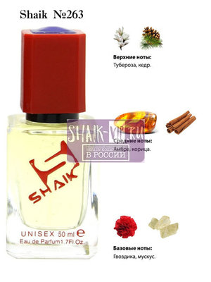  Shaik SHAIK /   263 Cedre Serge Lutens 50 