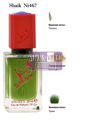  Shaik SHAIK /    467 Nasomatto Absinth, 50 . ()