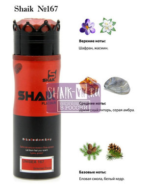  Shaik SHAIK /    167 MAISON FRANCIS KURDJIAN BACCARAT ROUGE 540 UNISEX , 200 . ()