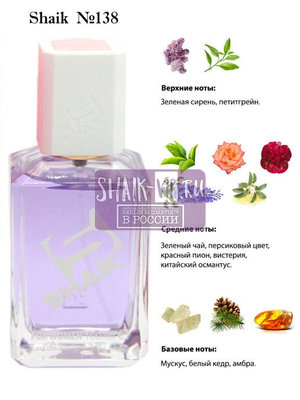  Shaik SHAIK /   138 Lanvin Eclat D'Arpege, 100 . ()