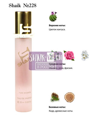  Shaik SHAIK /   228 Hugo Boss Ma Vie Pour Femme 20  ()