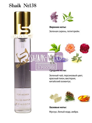  Shaik SHAIK /   138 Lanvin Eclat DArpege 20 ()