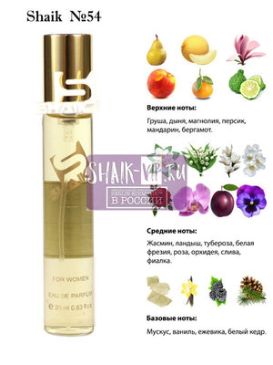  Shaik SHAIK /   54 Christian Dior Jadore 20  ()