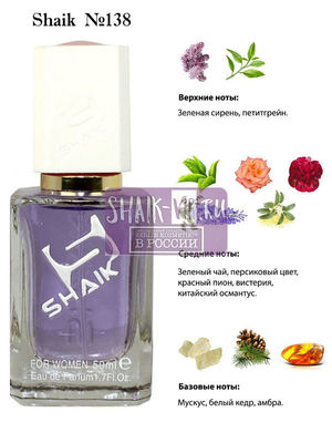  Shaik SHAIK /   138 LANVIN ECLAT D'ARPEGE FOR WOMEN, 50 . ()