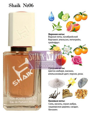  Shaik SHAIK /    06 PACO RABANNE OLYMPEA FOR WOMEN , 50 . ()