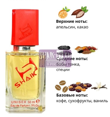  Shaik SHAIK /    216 Montale Chocolate Greedy 50  ()