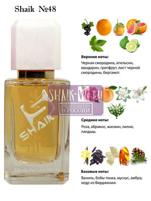  Shaik SHAIK /    48 Cacharel Amor Amor, 50 . ()
