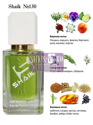  Shaik SHAIK /   130 Lancome Climat, 50 . ()
