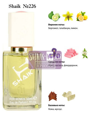  Shaik SHAIK /   226 Guerlain La Petit Rob Noir, 50 . ()