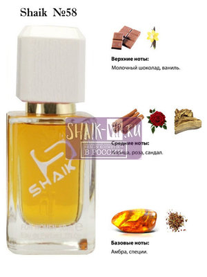  Shaik SHAIK /   58 AXE Chocolate Caramel 50 ml ()