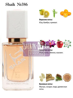  Shaik SHAIK /    386 Trussardi Delicate Rose, 50 . ()