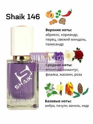 Shaik SHAIK /    146 Paco Rabanne Ultraviolet 50  ()