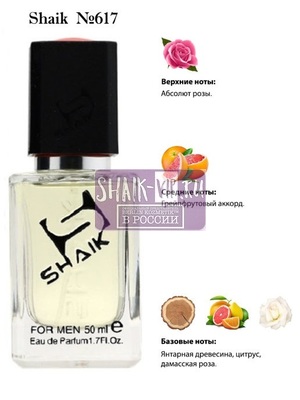  Shaik SHAIK /    617 Maison Francis Kurkdjian L'Homme A la Rose, 50 ml ()