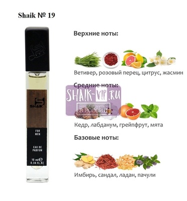  Shaik SHAIK /   19 Chanel Bleu de Chanel, 10 . ()