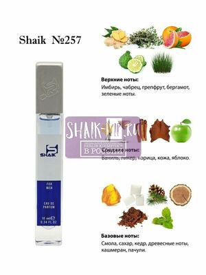  Shaik SHAIK /   257 Pure XS Paco Rabanne 10  ()