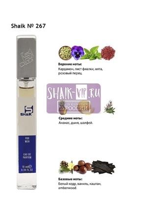  Shaik SHAIK /   267 Giorgio Armani Emporio Armani Stronger With You 10 ml ()