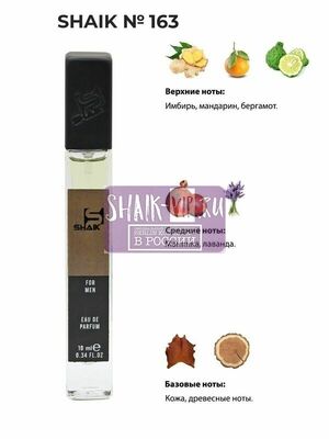  Shaik SHAIK /   163 Hugo Boss Boss The Scent for Him 10 ml ()