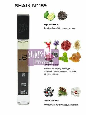  Shaik SHAIK /   159 Christian Dior Sauvage 10 ml ()