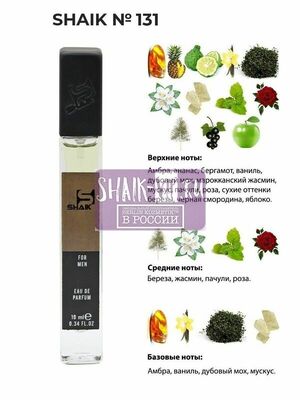  Shaik SHAIK /   131 Creed Aventus for Men 10 ml ()