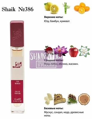  Shaik SHAIK /    386 Trussardi Delicate Rose 10  ()