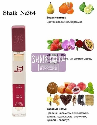  Shaik SHAIK /    364 Lancome La Nuit Tresor 10  ()
