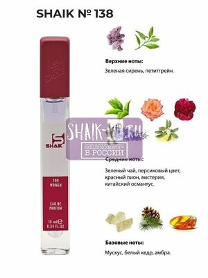  Shaik SHAIK /   138 Lanvin Eclat D'Arpege 10 ml ()