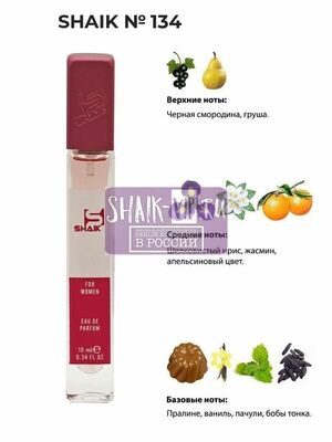  Shaik SHAIK /   134 Lancome La Vie Est Belle 10 ml ()