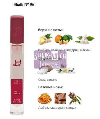  Shaik SHAIK /   06 Paco Rabanne Olympea 10 ml ()