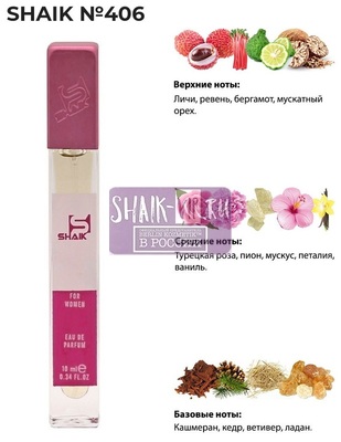  Shaik SHAIK /    406 Parfums de Marly Delina, 10 . ()
